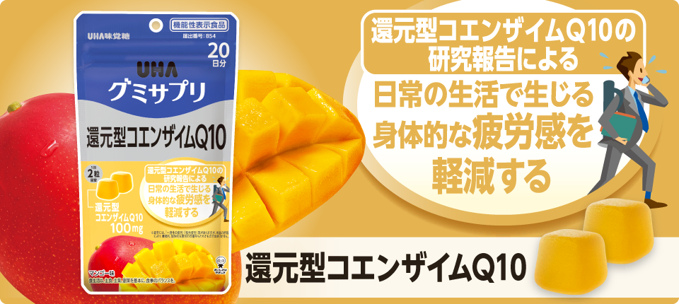 還元型コエンザイムＱ１０