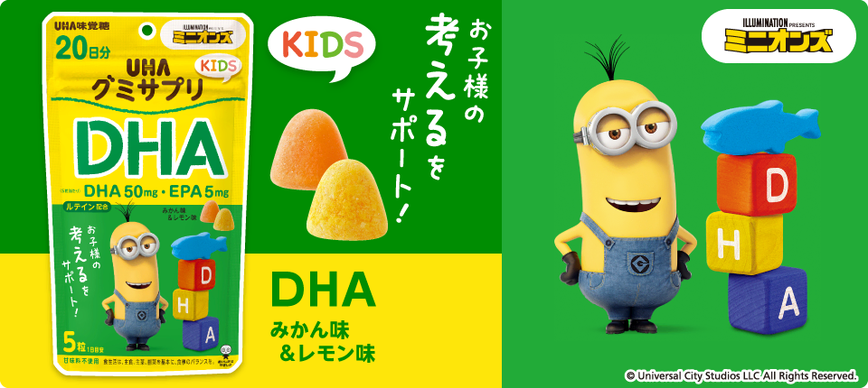 UHAグミサプリKIDS DHA
