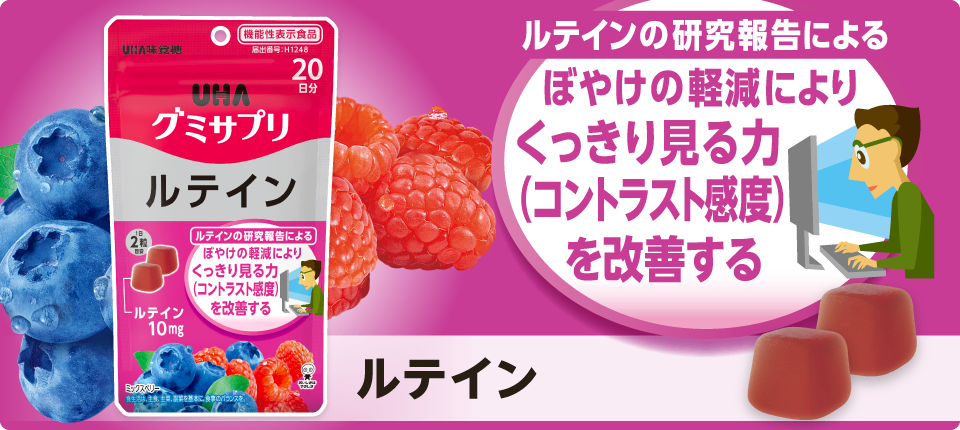 ルテイン