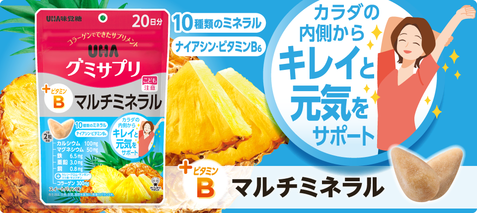 マルチミネラル