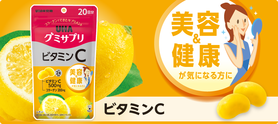 品質検査済 UHAグミサプリ ビタミンC レモン味 60粒 30日分 ボトル ×10個セット